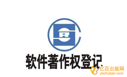 软件著作权申请时间多长
